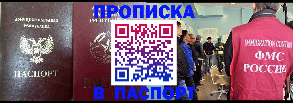 прописка регистрация в Удмуртии
